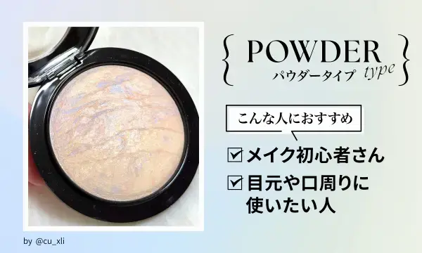 パウダータイプのメリットを解説