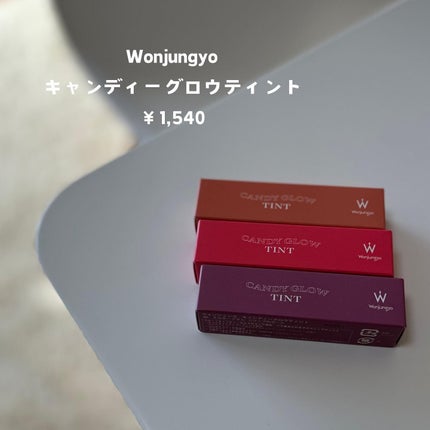 ウォンジョンヨ キャンディーグロウティント/Wonjungyo/リップティントを使ったクチコミ(1枚目)