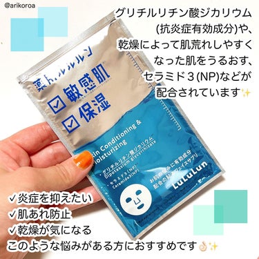 ルルルン 薬用ルルルン 保湿スキンコンディションのクチコミ「貼るフェイスサプリ💊✨
薬用ルルルンをレビューです( ⸝⸝•ᴗ•⸝⸝ )੭♡

ルルルン初の医.....」（2枚目）