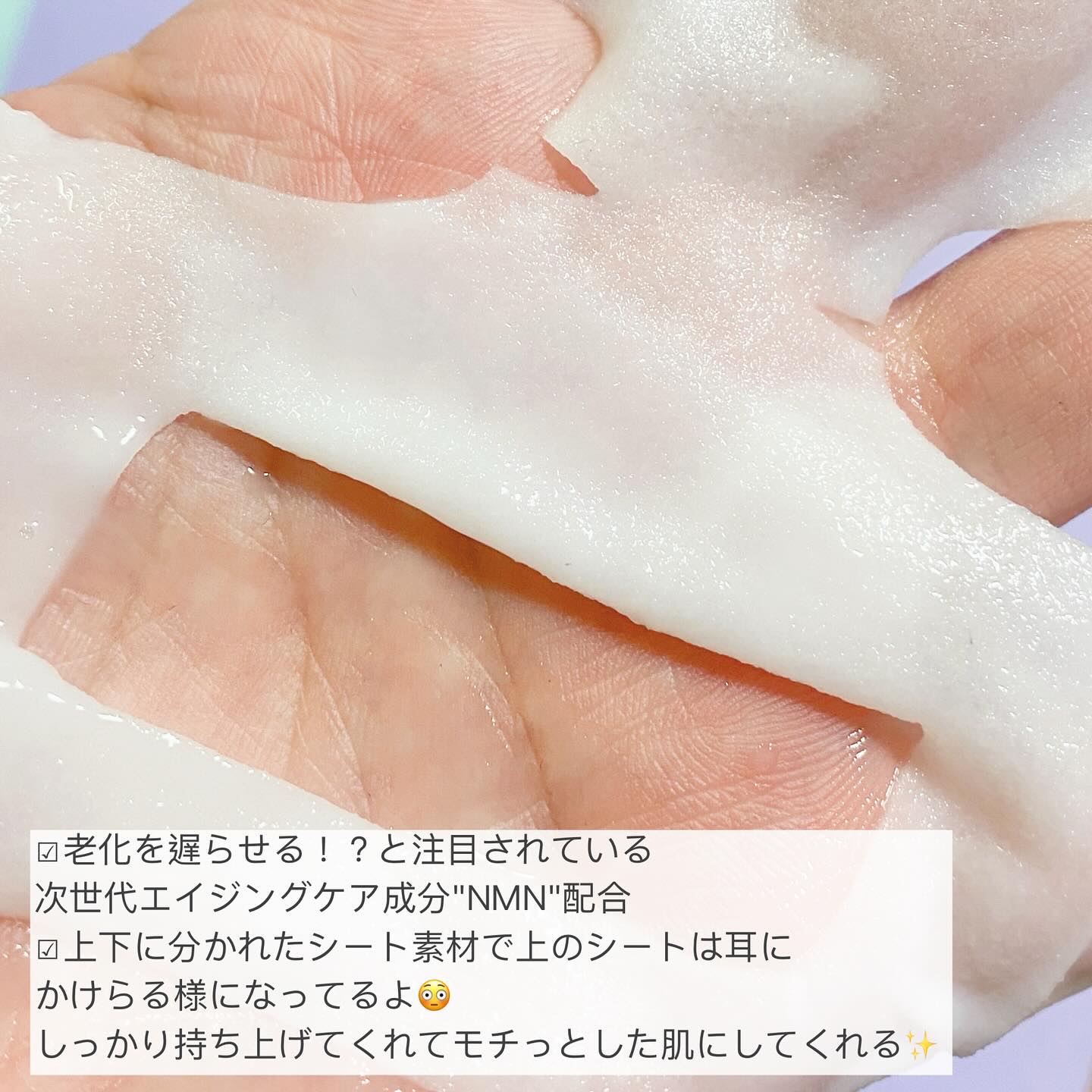 9番 NMNバイオリフトラッピングマスク/numbuzin/シートマスク・パックを使ったクチコミ（2枚目）