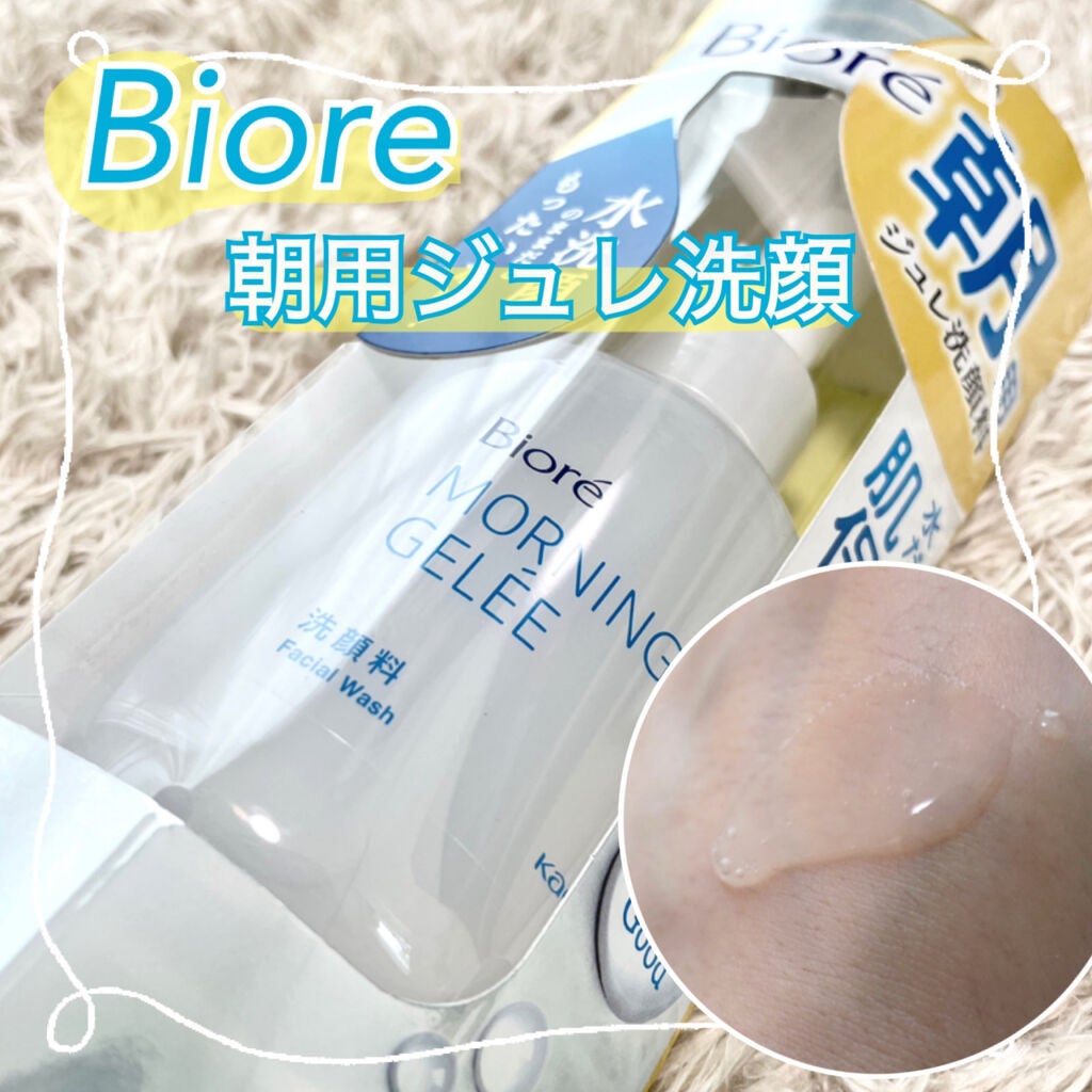 朝用ジュレ洗顔料/ビオレ/その他洗顔料を使ったクチコミ(1枚目)