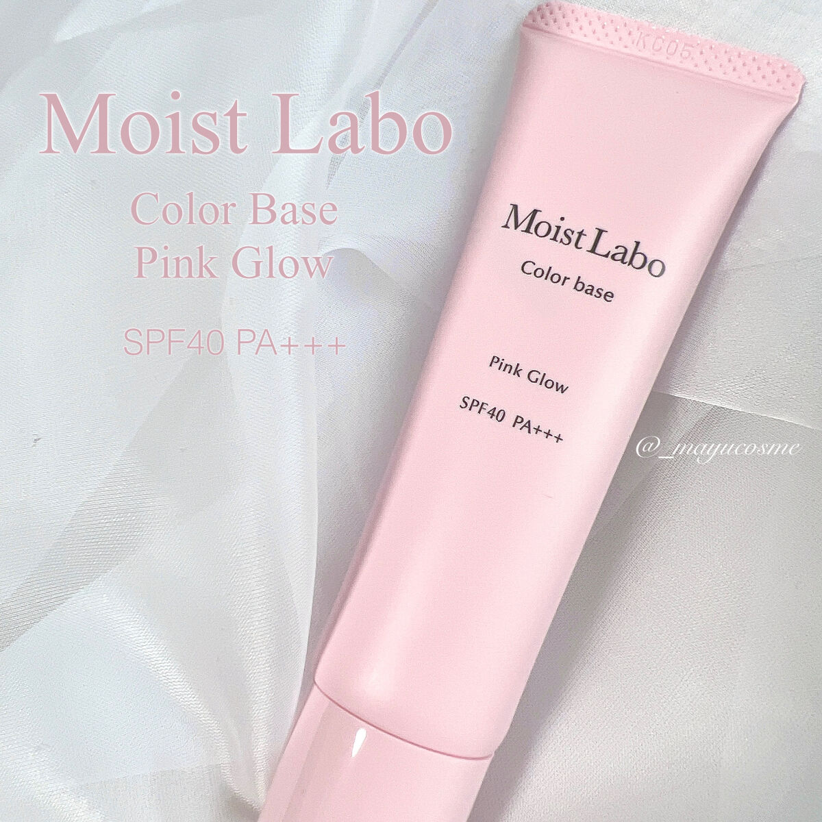 コントロールカラー下地/Moist Labo/化粧下地を使ったクチコミ（1枚目）