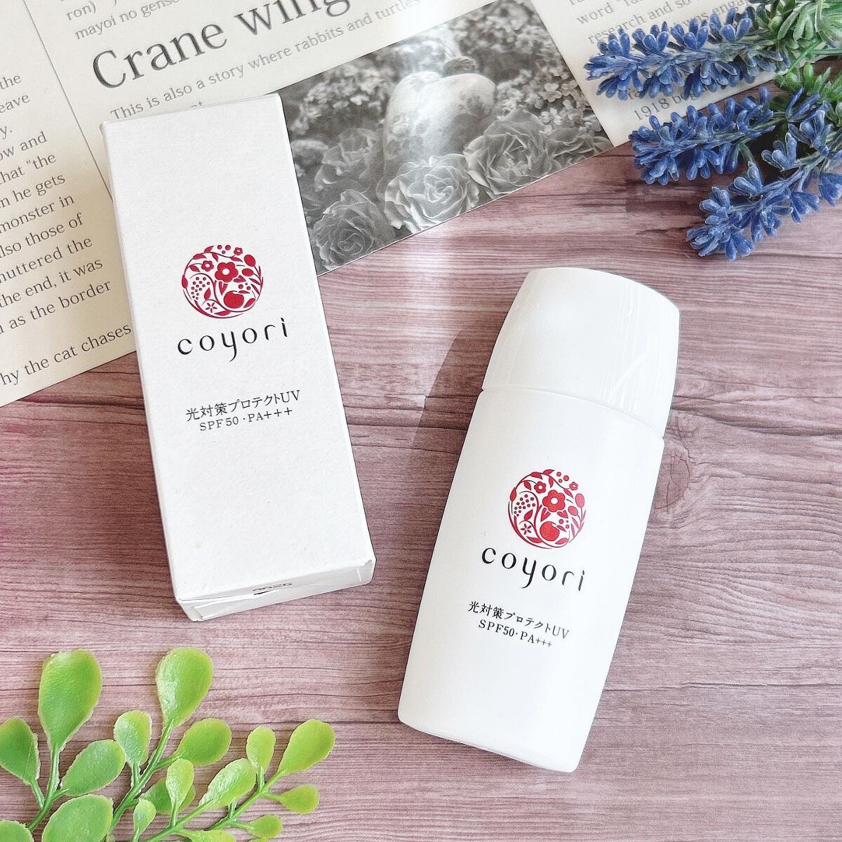 光対策プロテクトUV/Coyori/日焼け止めミルクを使ったクチコミ(1枚目)