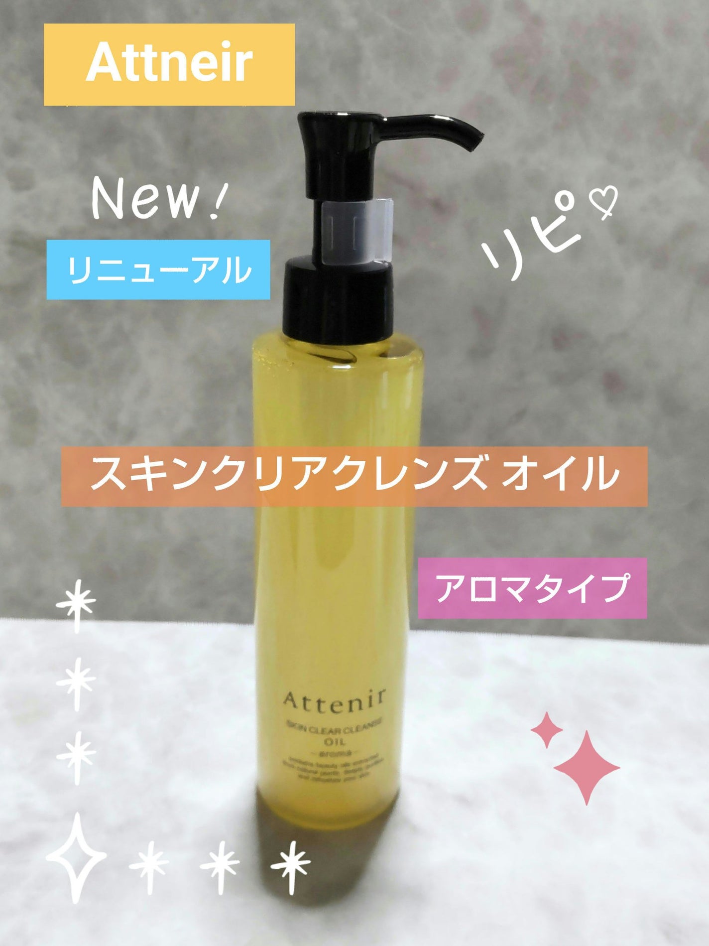 スキンクリア クレンズ オイル <アロマタイプ>/アテニア/オイルクレンジングを使ったクチコミ(1枚目)