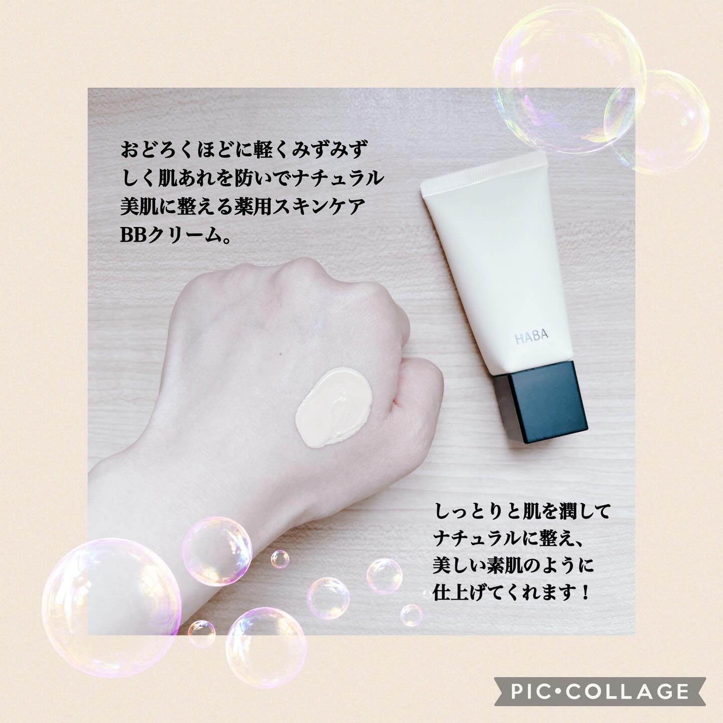 薬用 スキンケアスクワBB/HABA/BBクリームを使ったクチコミ（2枚目）