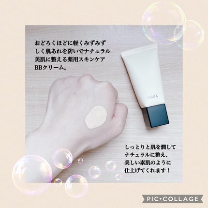 薬用 スキンケアスクワBB/HABA/BBクリームを使ったクチコミ(2枚目)