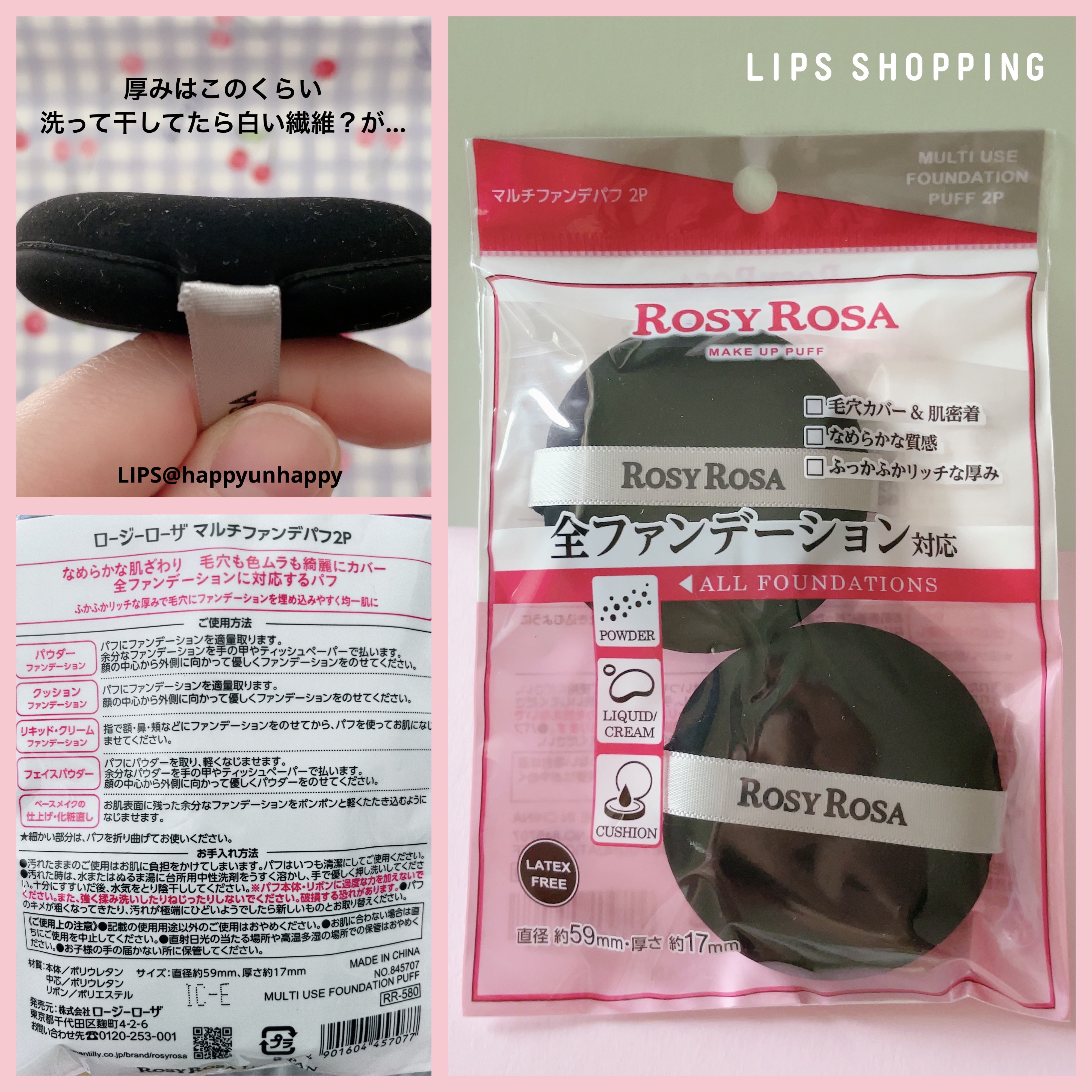  
◆商品◆

ロージーローザ
マルチファンデパフ

※2個入り

※LIPSで購入


◆どんな商品？◆

※表面のパッケージ周りのテキスト収集。裏は写真アップあり
※自分に関係がありそうなところのみピックアップ

◎毛穴カバー&肌密着
