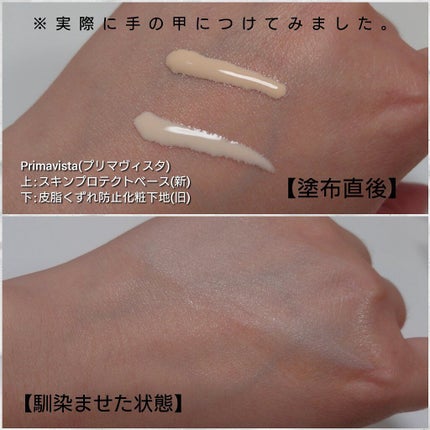 皮脂くずれ防止 化粧下地/プリマヴィスタ/化粧下地を使ったクチコミ(4枚目)