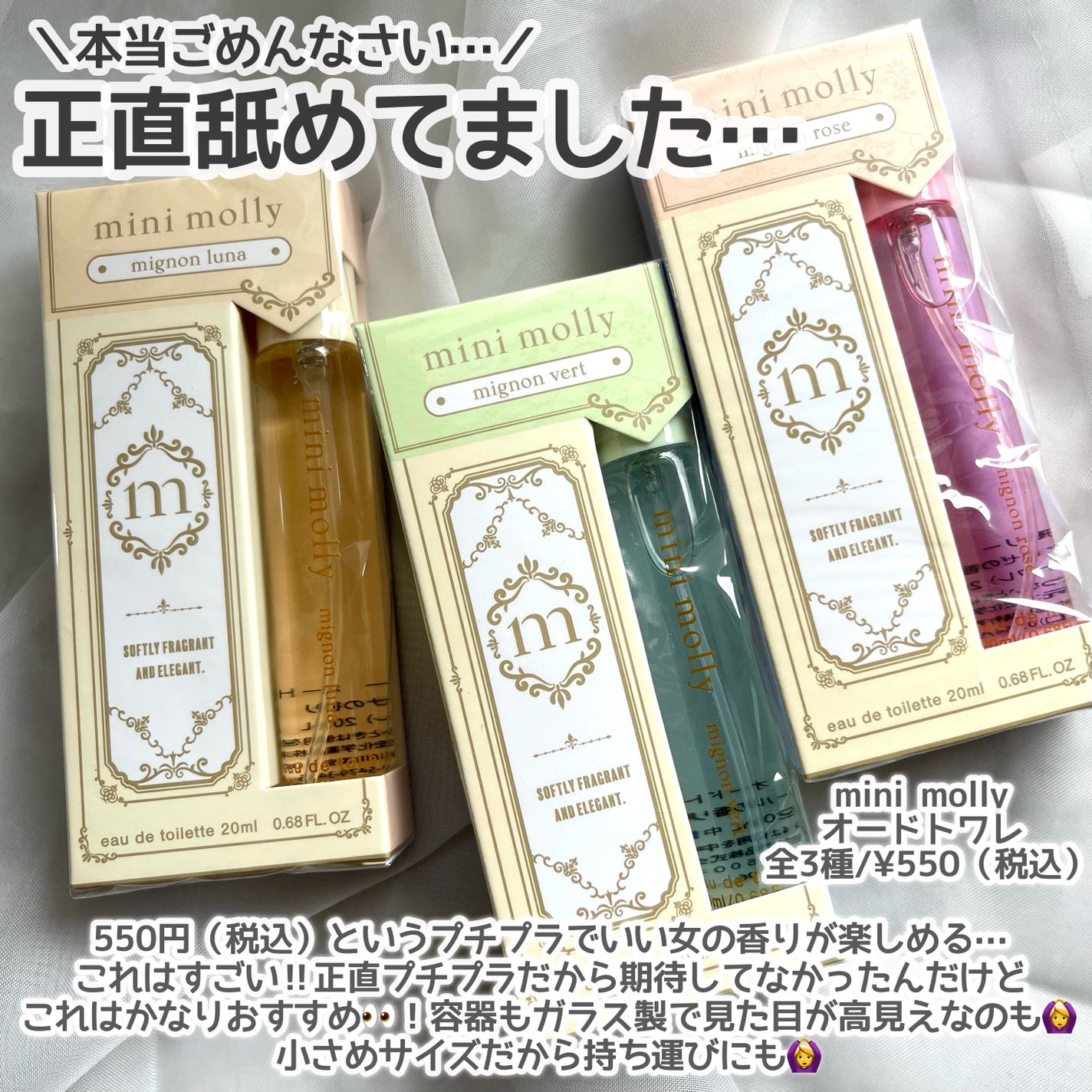 オードトワレ ミニョンルナ/mini_molly/香水(レディース)を使ったクチコミ(2枚目)