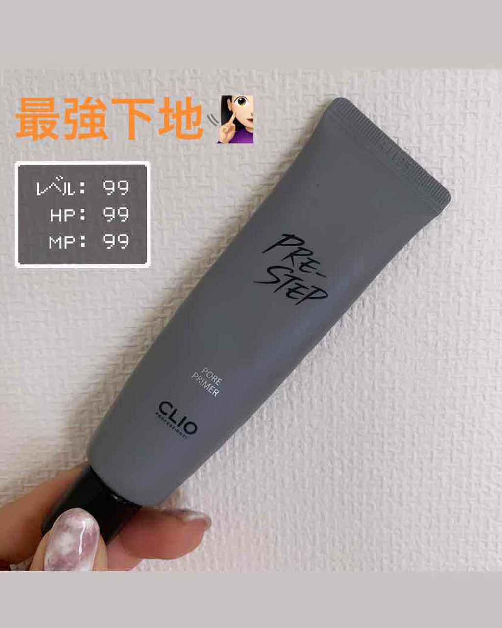 プリステップ ポア プライマー/CLIO/化粧下地を使ったクチコミ（1枚目）