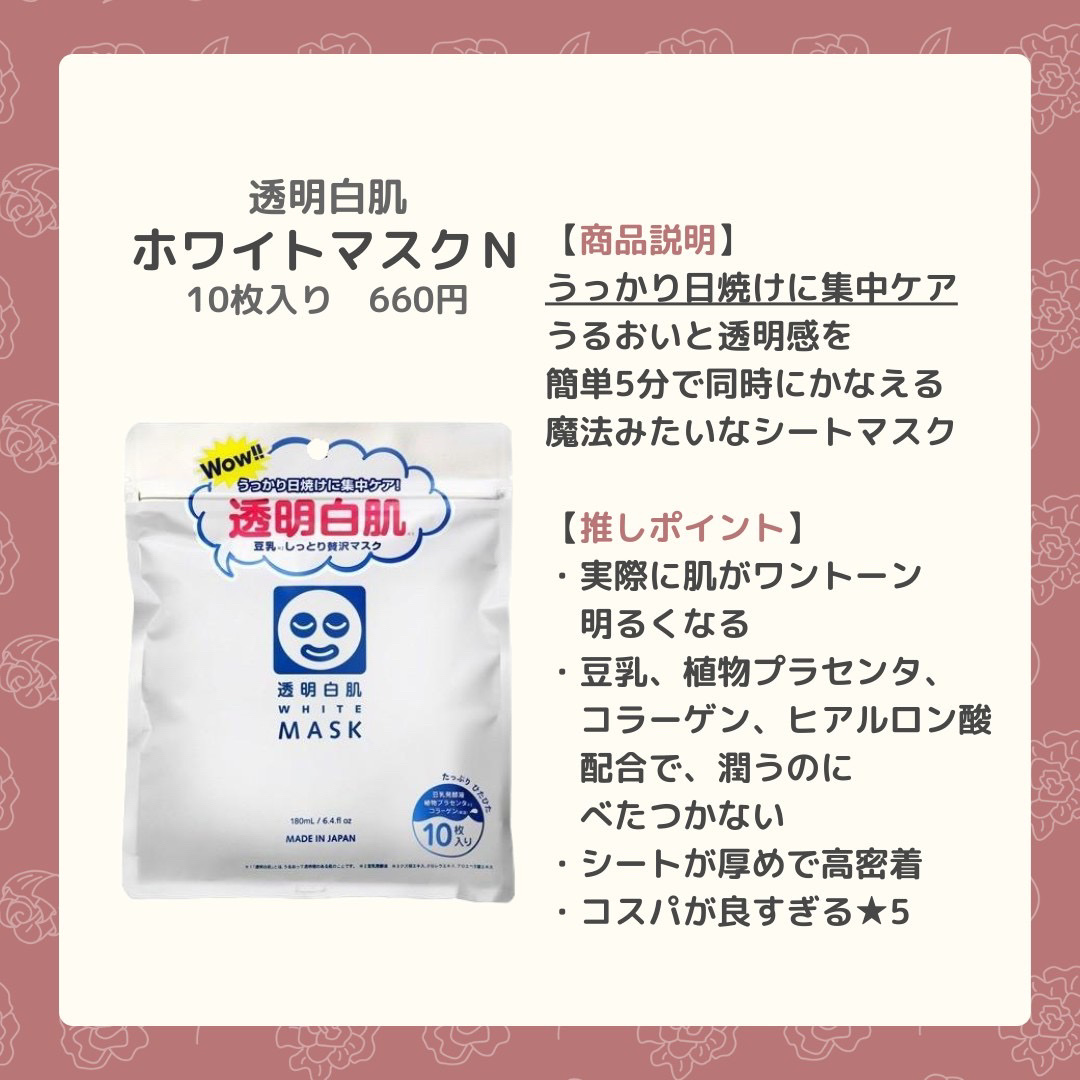 ホワイトマスクN/透明白肌/シートマスク・パックを使ったクチコミ（2枚目）