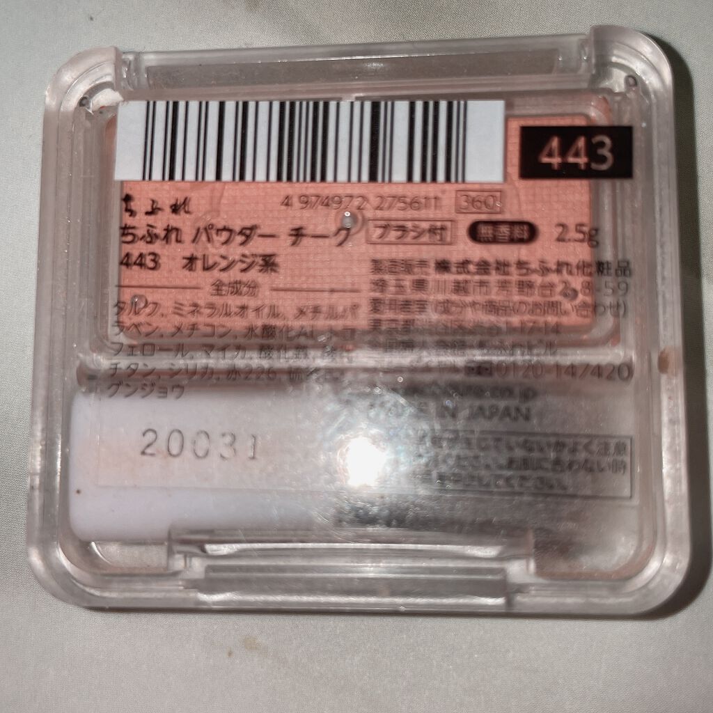 パウダー チーク 443 オレンジ系/ちふれ/パウダーチークを使ったクチコミ（2枚目）