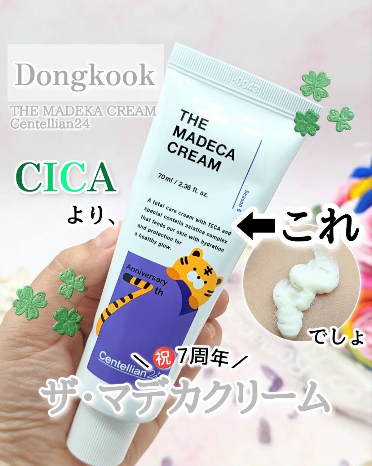 ザマデカクリーム/センテリアン24/フェイスクリームを使ったクチコミ（1枚目）