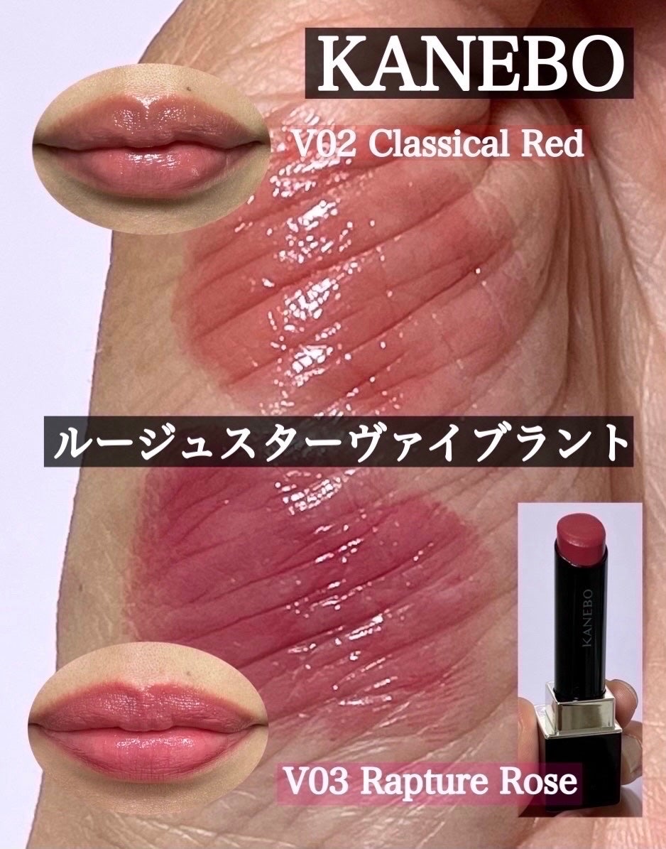 ルージュスターヴァイブラント/KANEBO/口紅を使ったクチコミ(1枚目)