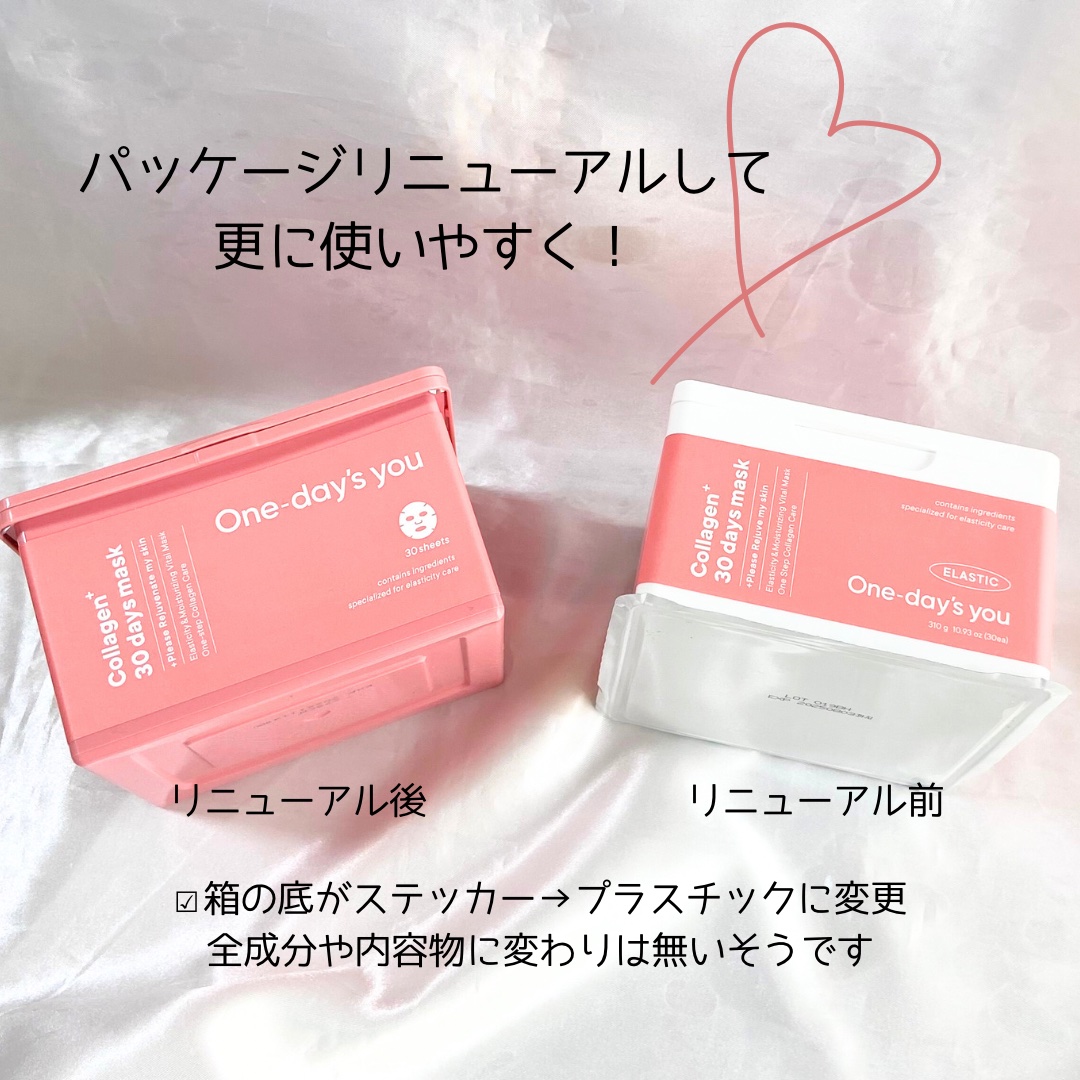 コラーゲン30daysマスク/One-day's you/シートマスク・パックを使ったクチコミ（3枚目）