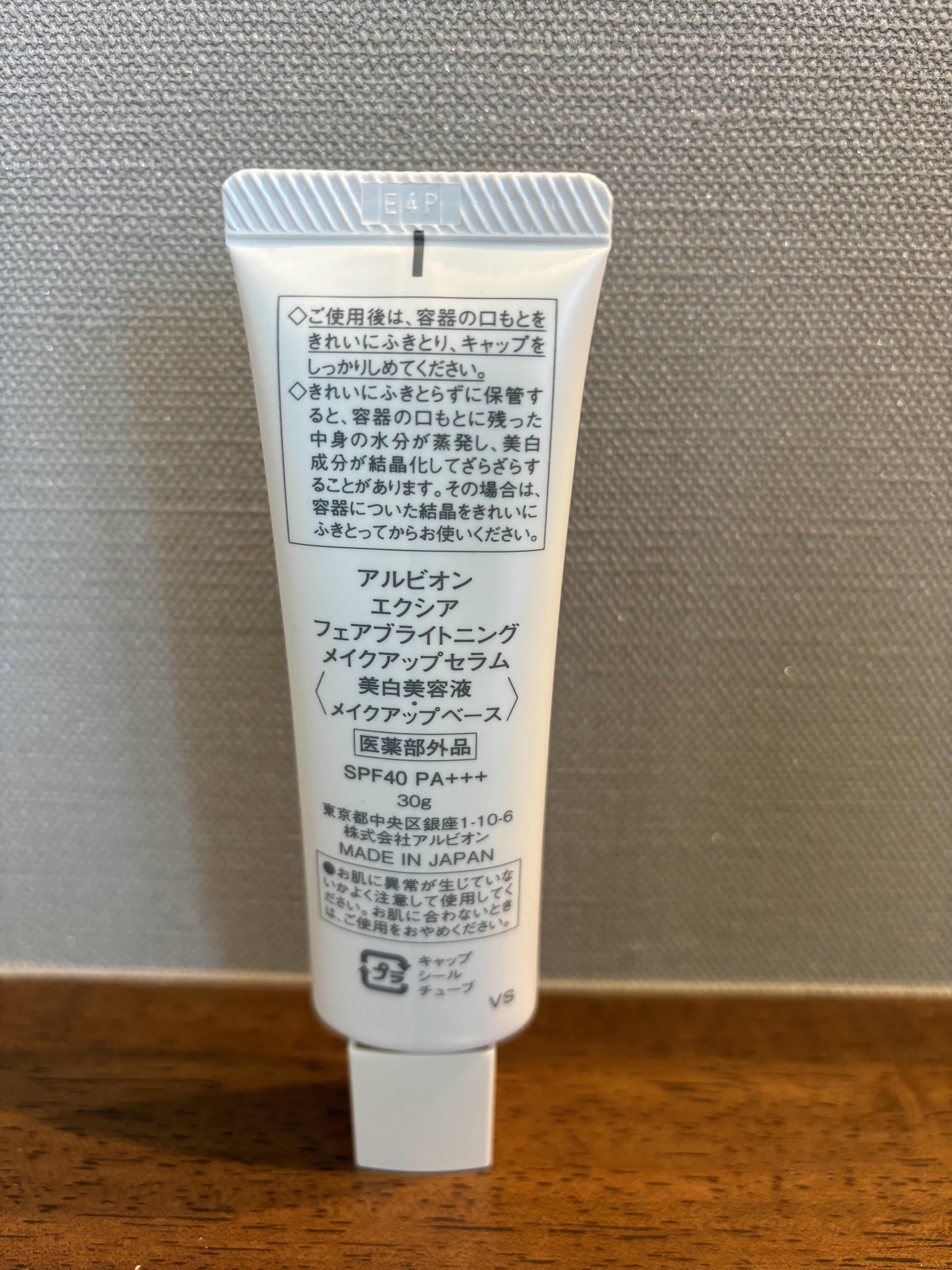 試してみた】エクシア フェアブライトニング メイクアップセラム