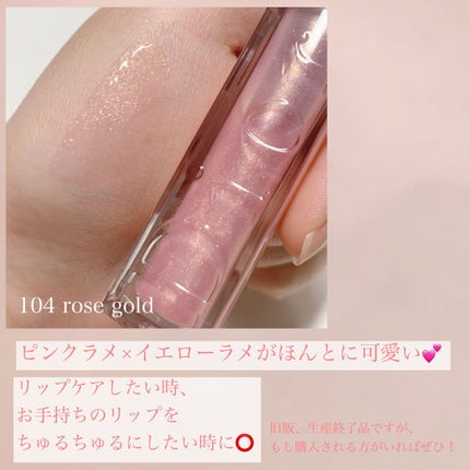 【旧】ディオール アディクト リップ マキシマイザー/Dior/リップグロスを使ったクチコミ(3枚目)