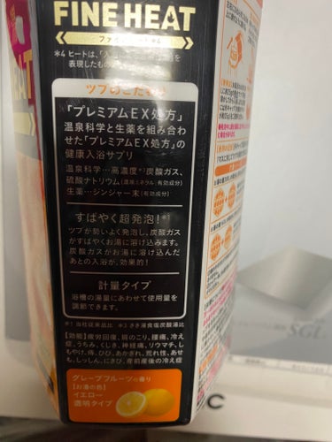 きき湯 ファインヒート グレープフルーツ の香り ボトル/きき湯/入浴剤を使ったクチコミ（2枚目）