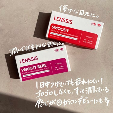 スムージーシリーズ/LENSSIS/カラーコンタクトレンズを使ったクチコミ（4枚目）
