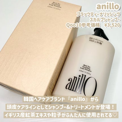 ブラックティー ナリッシング スカルプシャンプー/トリートメント/ANILLO/市販シャンプーを使ったクチコミ(2枚目)