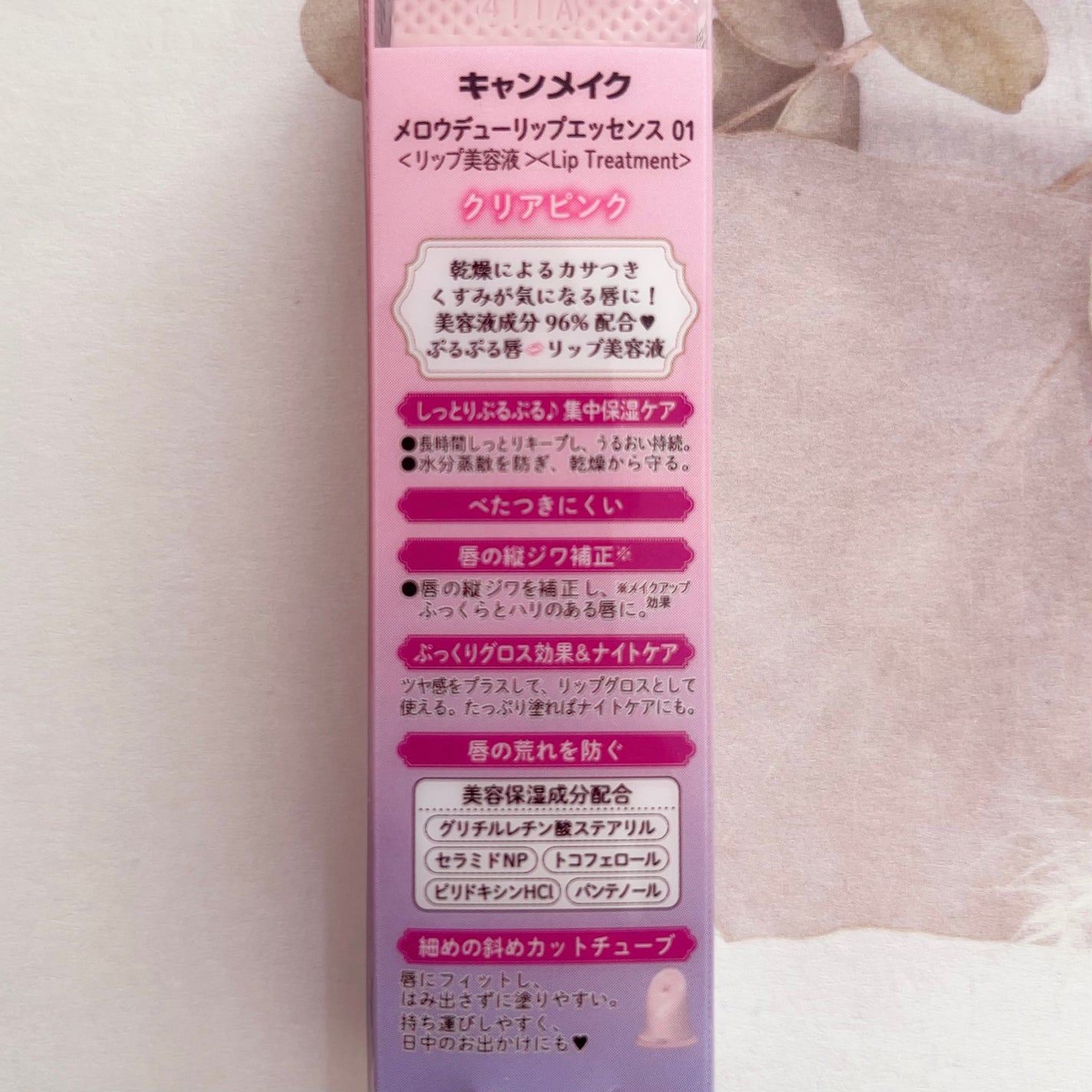 メロウデューリップエッセンス/キャンメイク/リップケアを使ったクチコミ(2枚目)