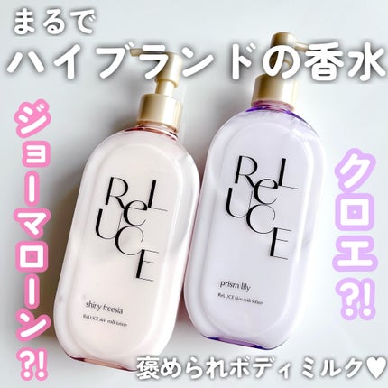 リルーチェスキンミルクローションプリズムリリー/コスメテックスローランド/ボディローションを使ったクチコミ(1枚目)