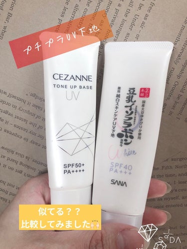 CEZANNEUVトーンアップベース
なめらか本舗薬用美白スキンケアUV下地

気になっていた下地②種😊🙌🏻

どちらもリピありかな？と思ったので
☆4つ付けました⭐️

どちらもUVケアも出来て
トー