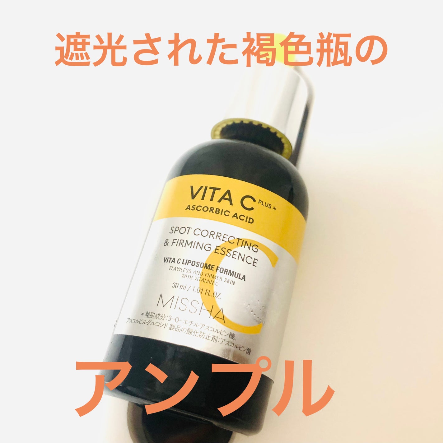 ミシャ ビタシープラス 美容液【日本処方】/MISSHA/美容液を使ったクチコミ(2枚目)