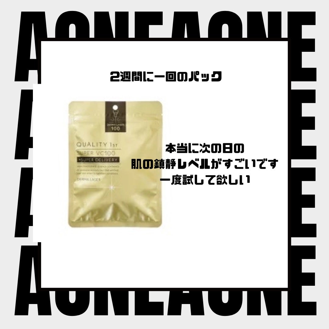 ダーマレーザースーパーVC100マスク/クオリティファースト/シートマスク・パックを使ったクチコミ(3枚目)