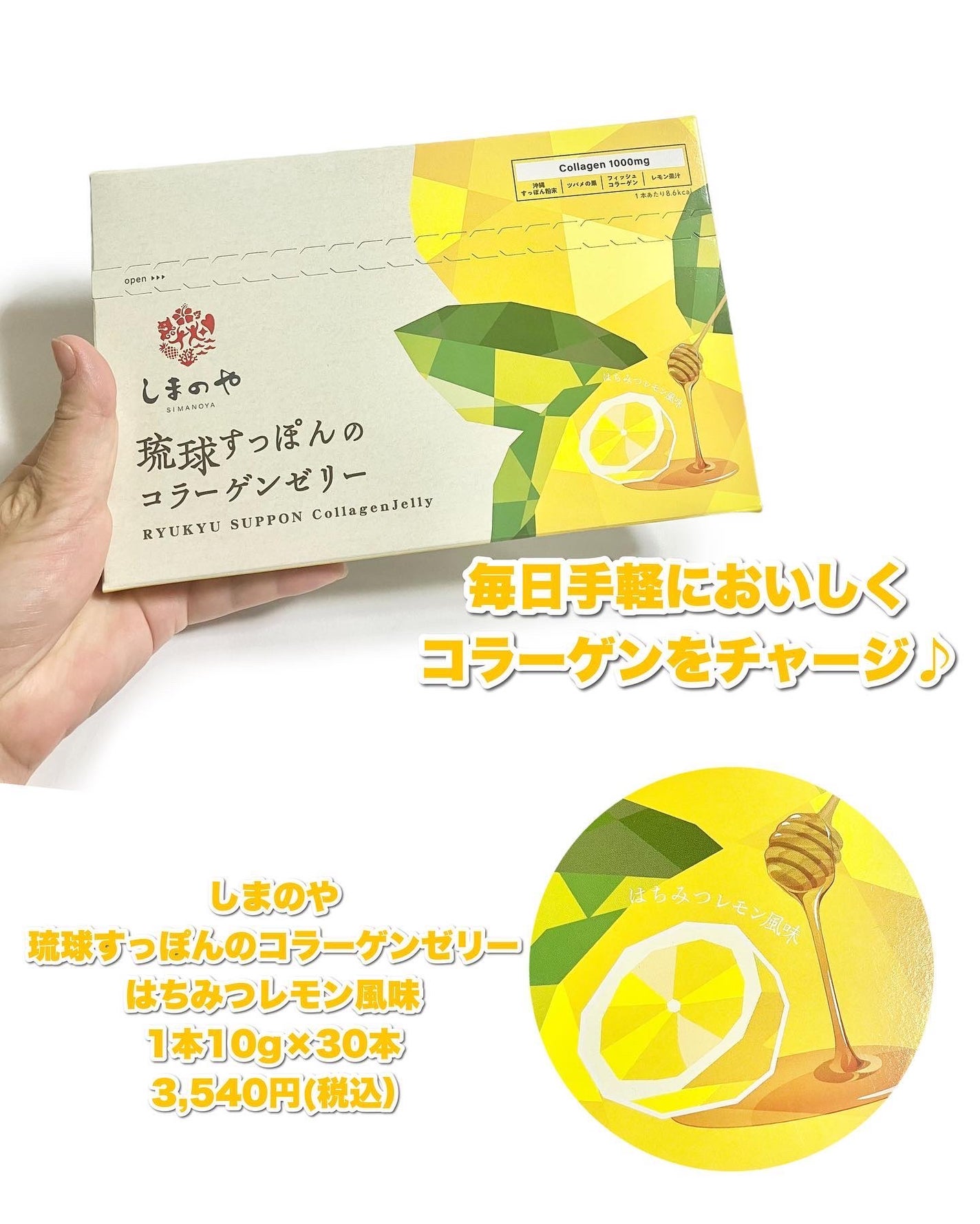 琉球すっぽんのコラーゲンゼリー/しまのや/食品を使ったクチコミ(2枚目)