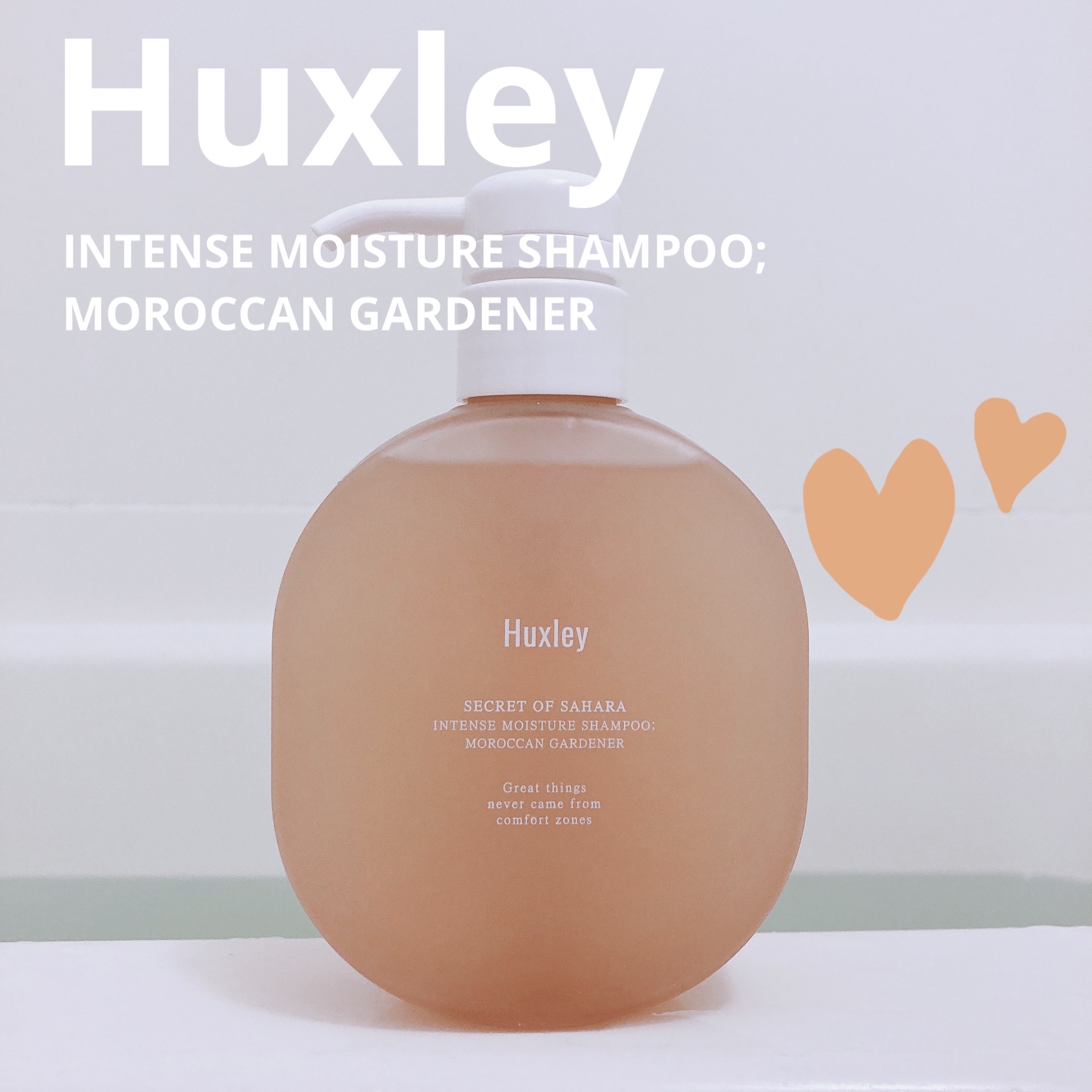 インテンスモイスチャーシャンプー/トリートメント モロッカンガーデナー/Huxley/市販シャンプーを使ったクチコミ（1枚目）