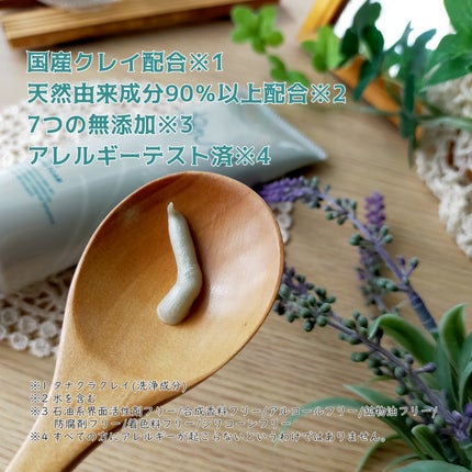 ドゥーナチュラル リセット クレイ ウォッシング フォーム/do natural/洗顔フォームを使ったクチコミ(2枚目)