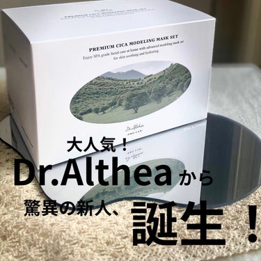 プレミアム シカ モデリング マスクセット/Dr.Althea/シートマスク・パックを使ったクチコミ（1枚目）