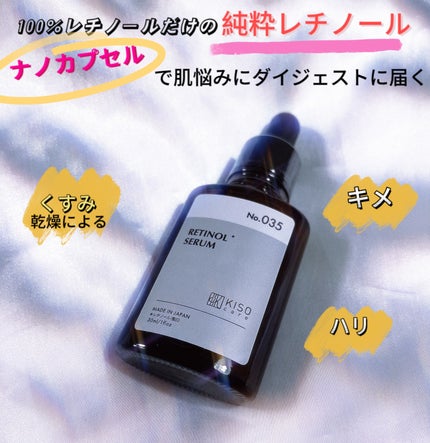 スーパーリンクルセラムVA/KISO/美容液を使ったクチコミ(4枚目)