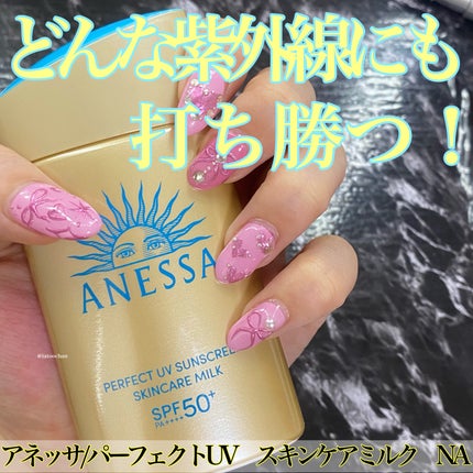 アネッサ パーフェクトUV スキンケアミルク NA/アネッサ/日焼け止めミルクを使ったクチコミ(1枚目)