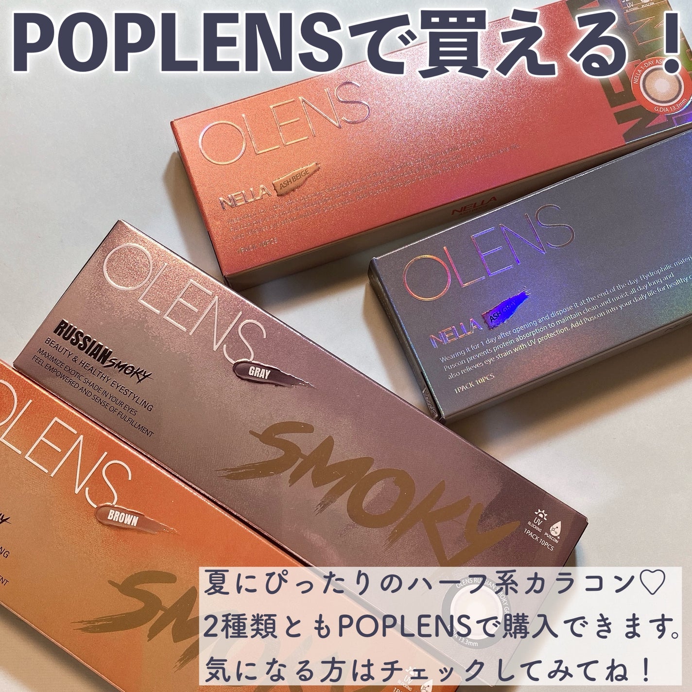 ロシアンスモーキー/OLENS/カラーコンタクトレンズを使ったクチコミ(7枚目)