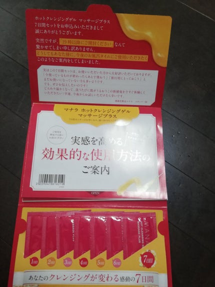 ホットクレンジングゲル マッサージプラス/マナラ/クレンジングジェルを使ったクチコミ(1枚目)