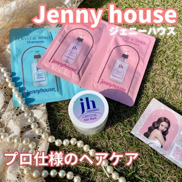 jenny house クリスタル シルキー シャンプー/トリートメント＜サラサラ＞のクチコミ「Jenny house
トップスタイリストも愛用する、本格派ヘアケア🧴

若い時は何を使っても.....」（1枚目）