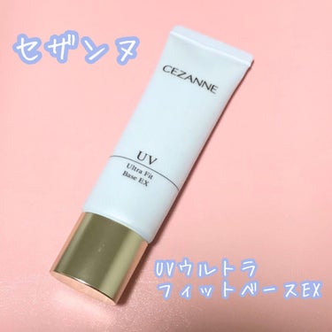 <セザンヌ UVウルトラフィットベースEX 01ライトブルー>


SPF30・PA++
パール入り

重くないのに保湿もしっかりしてくれて伸びも良くて全然減らない

程よくトーンアップって感じで手抜き