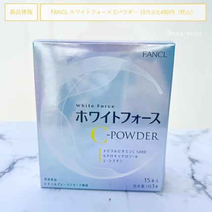 ホワイトフォース Cパウダー/ファンケル/美容サプリメントを使ったクチコミ(5枚目)