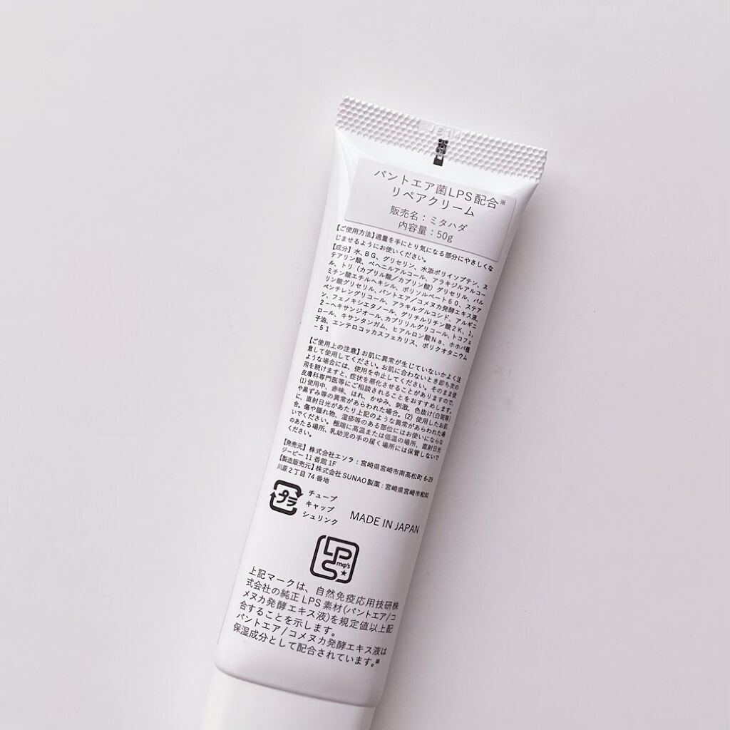 リペアクリーム/ミタハダ/フェイスクリームを使ったクチコミ(2枚目)