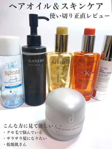 HU ユイルスブリム ティーインペリアル N/ケラスターゼ/ヘアオイルを使ったクチコミ（1枚目）