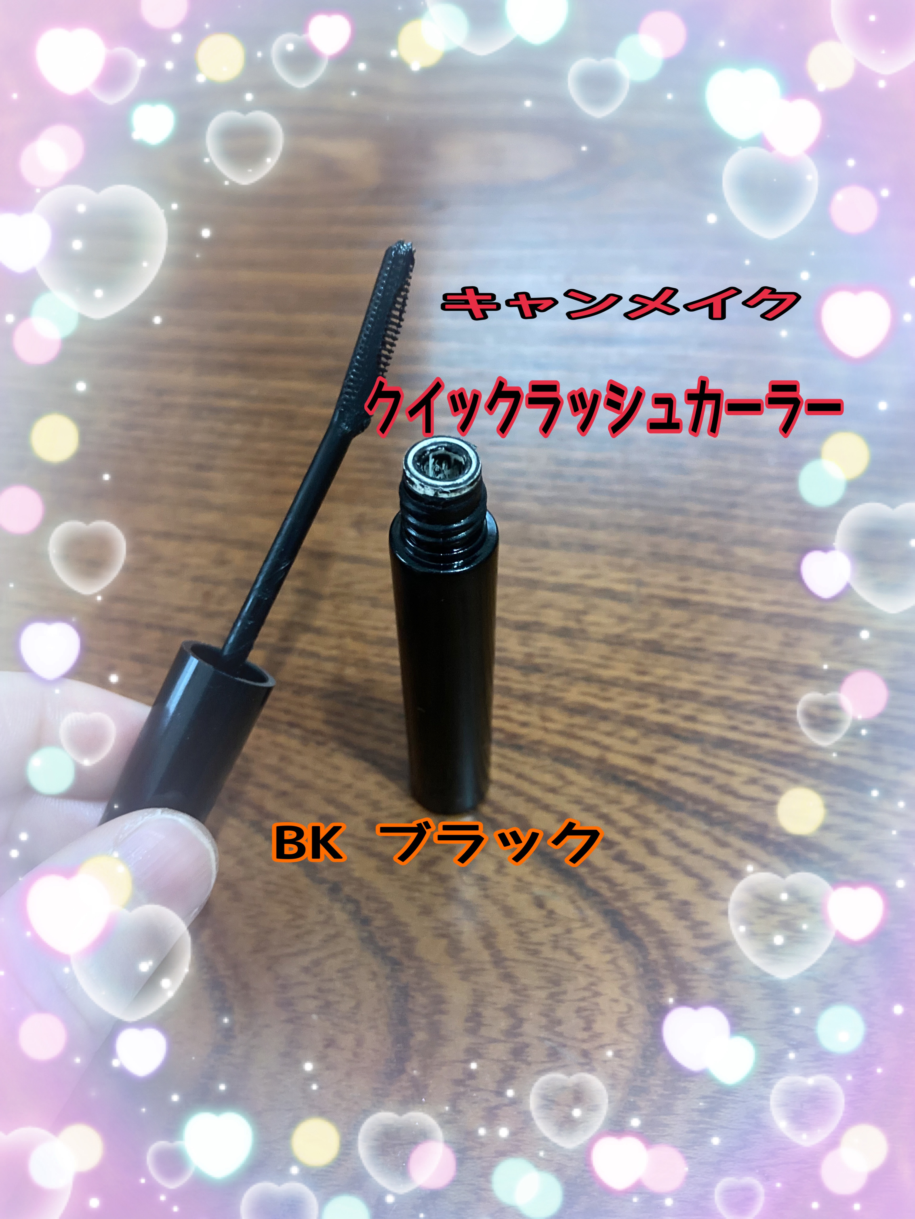 クイックラッシュカーラー/キャンメイク/マスカラ下地を使ったクチコミ（2枚目）