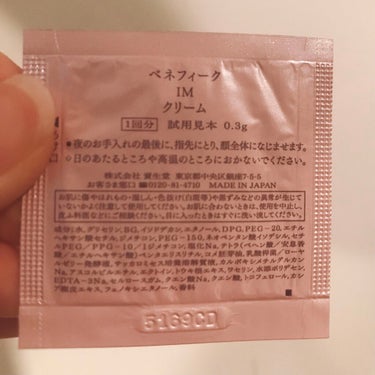 BENEFIQUE クリームのクチコミ「高い商品の試供品あるある〜

使うのを躊躇う
ちょびちょび使う(衛生的には早く使うべきと分かっ.....」（2枚目）