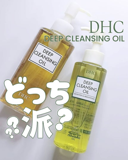 DHC 薬用ディープクレンジングオイル リニューブライト/DHC/オイルクレンジングを使ったクチコミ(1枚目)
