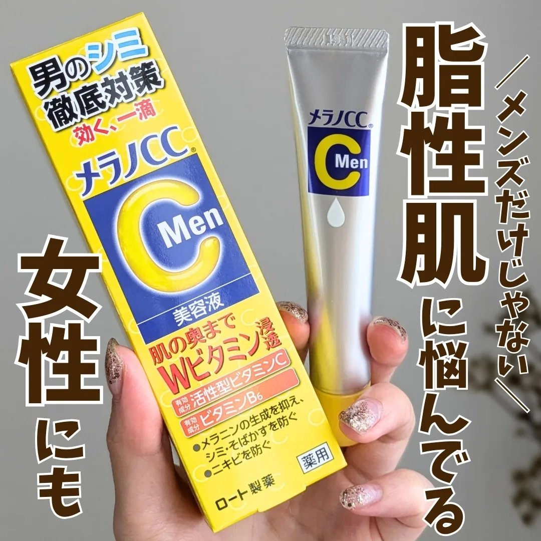 メラノCC メラノCCMen薬用しみ集中対策美容液のクチコミ「#PR #ロート製薬

＼脂性肌悩みの方必見／

毛穴(※1)を目立ちにくくしてくれるのと
ニ.....」（1枚目）