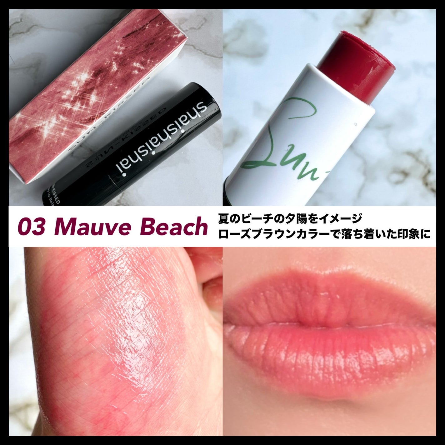 サンキスド プランプ リップバーム/shaishaishai/リップバームを使ったクチコミ(3枚目)