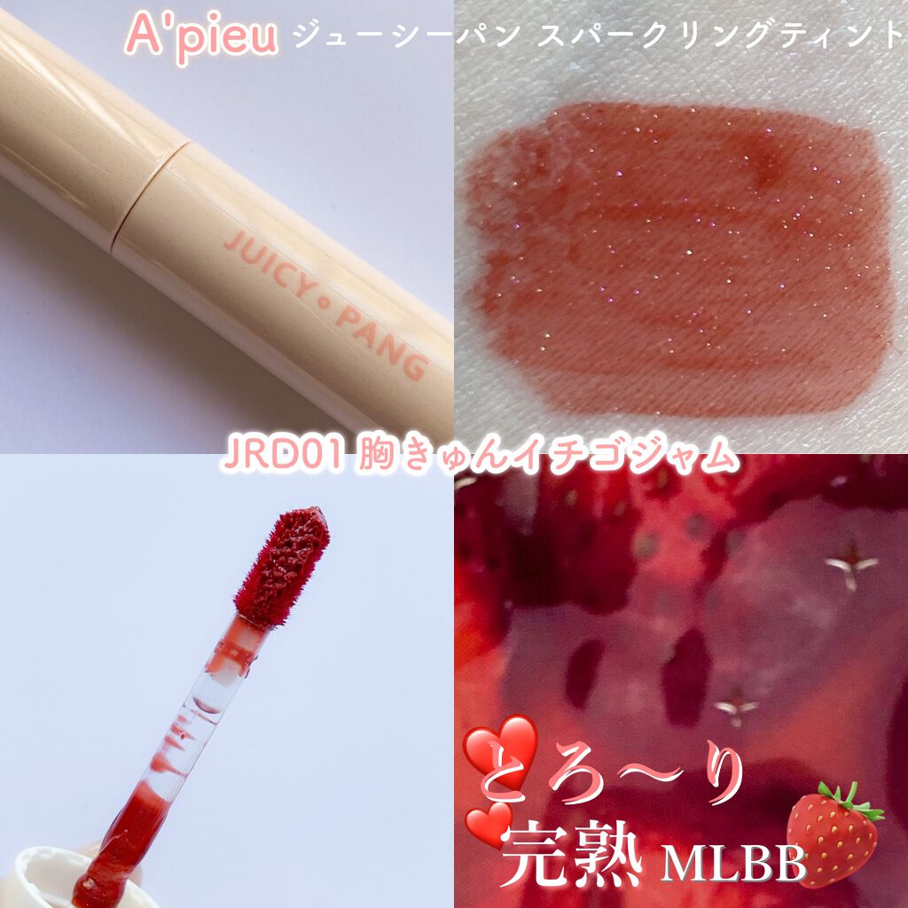 アピュー ジューシーパン スパークリングティント/A’pieu/口紅を使ったクチコミ(4枚目)