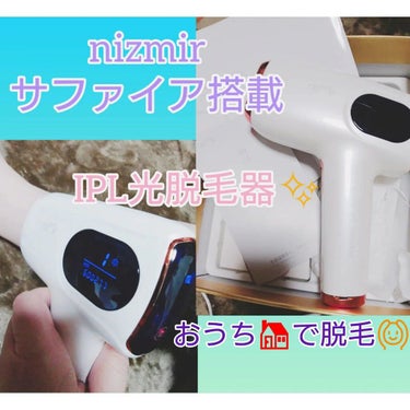 サファイヤIPL光脱毛器/NiZmir/家庭用脱毛器を使ったクチコミ（1枚目）