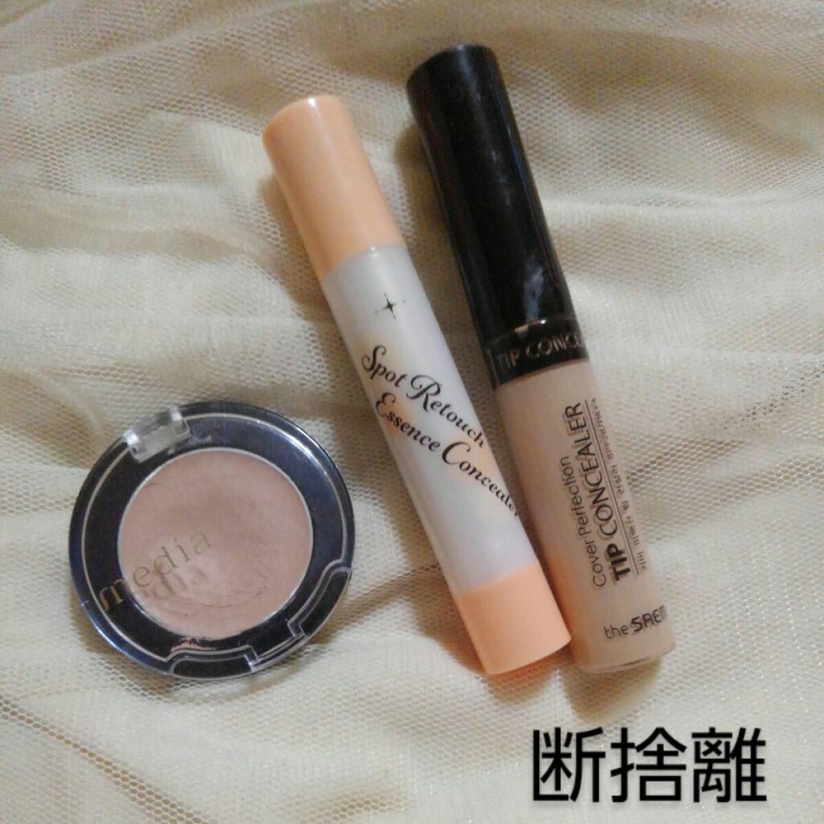 コンシーラーa/media/クリームコンシーラーを使ったクチコミ(1枚目)